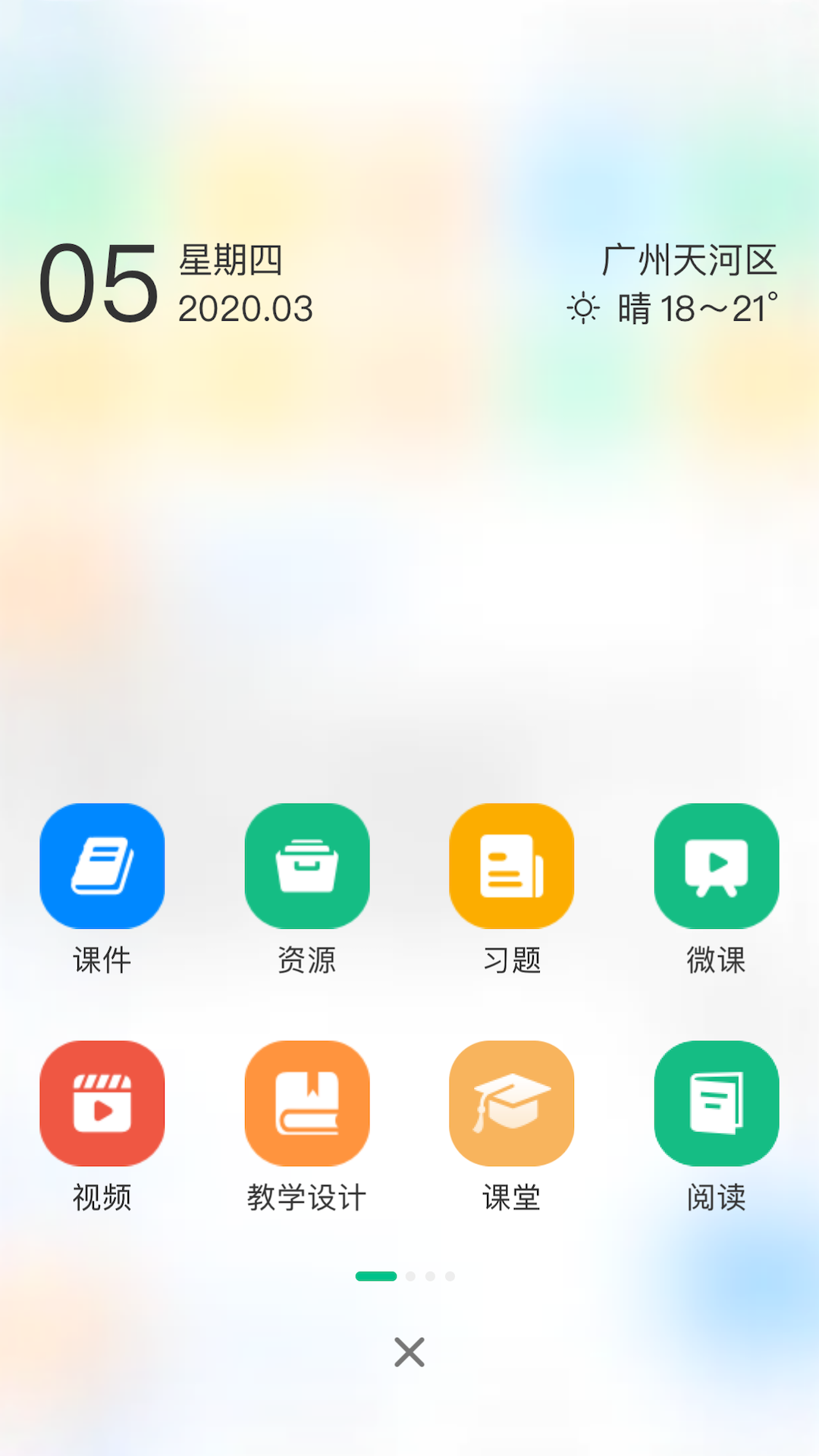 中移智慧校园软件截图1