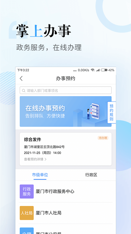 i厦门软件截图3