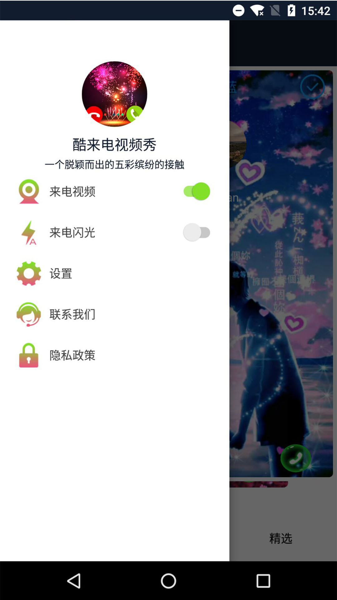 酷来电视频秀软件截图1