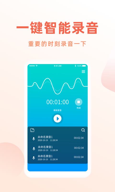 手机录音笔软件截图1