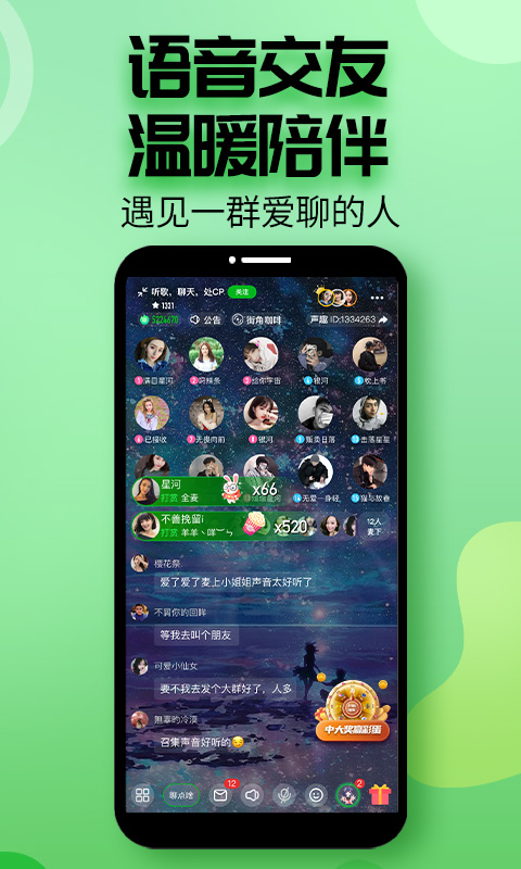 声趣语音软件截图2