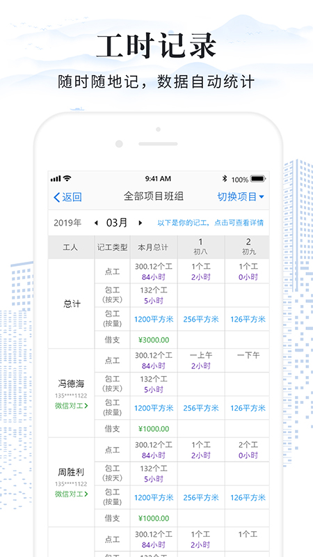 考勤表软件截图2