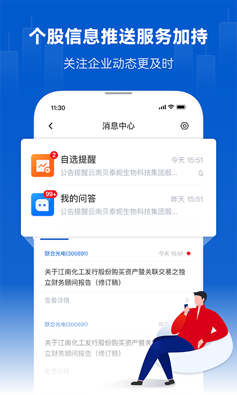 巨潮资讯软件截图3