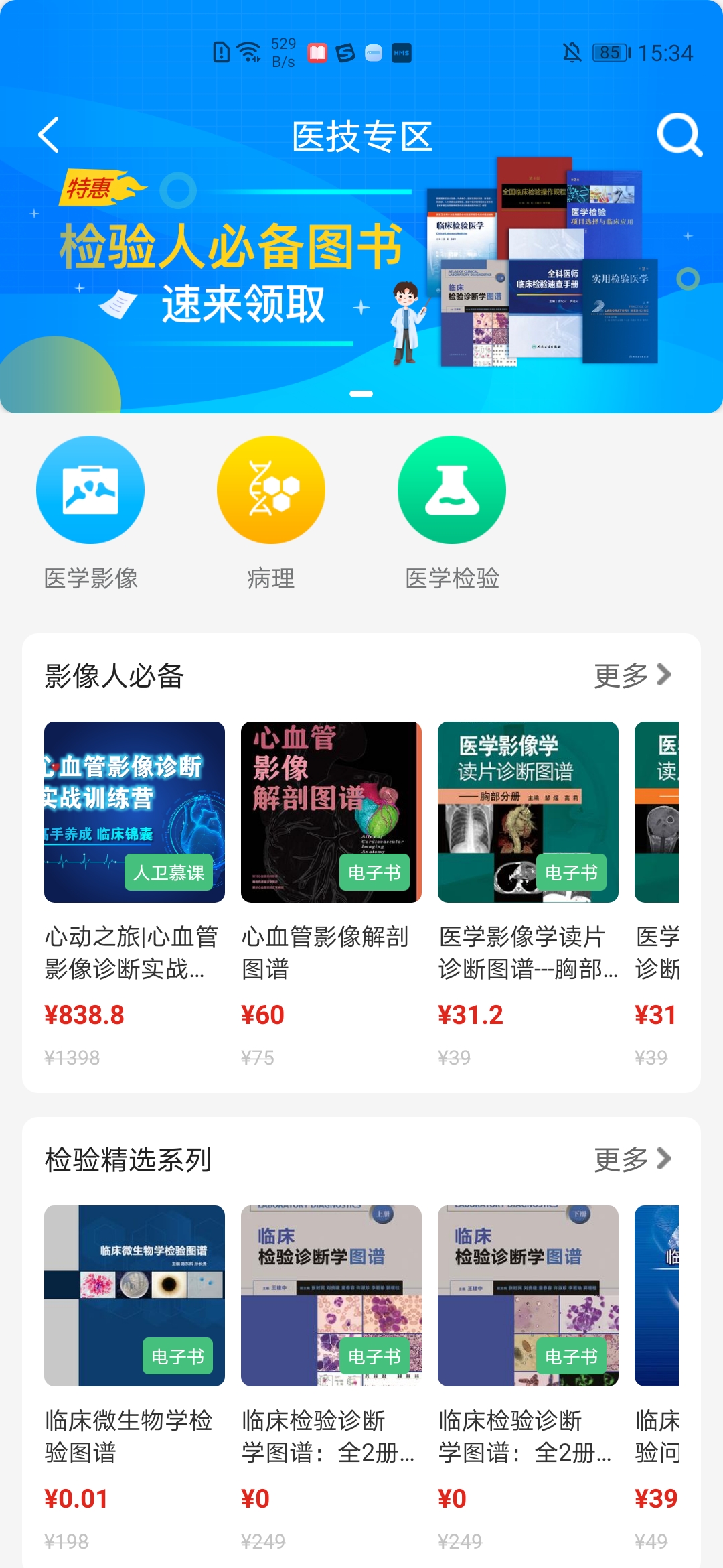 人卫软件截图4