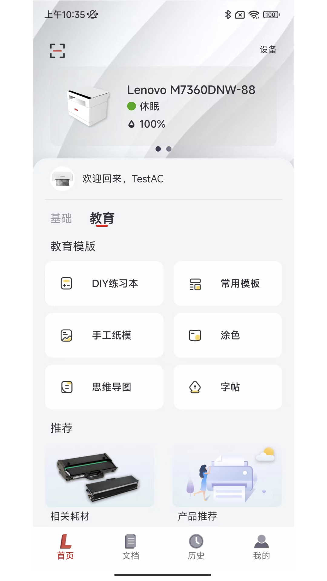 联想打印软件截图4