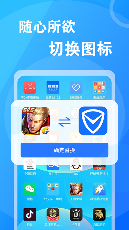 桌面换图标大师软件截图1