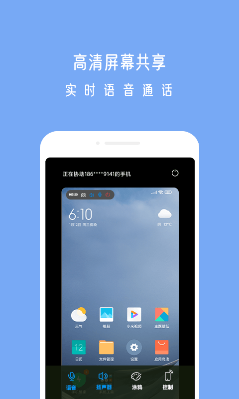 小X远程软件截图1