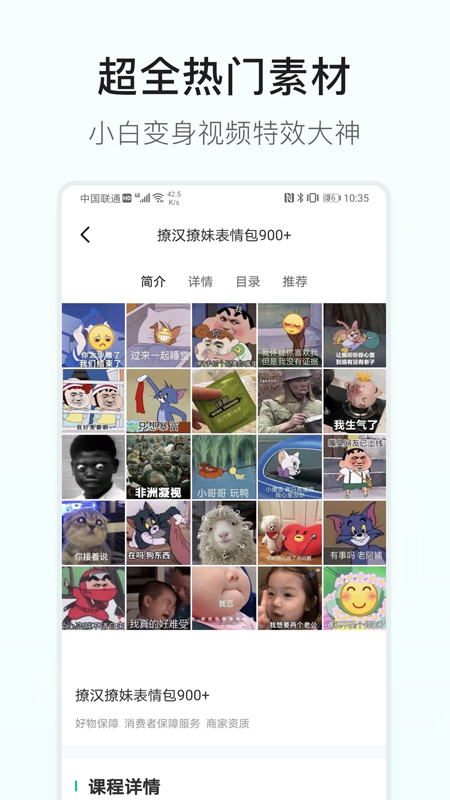 素材多多软件截图3