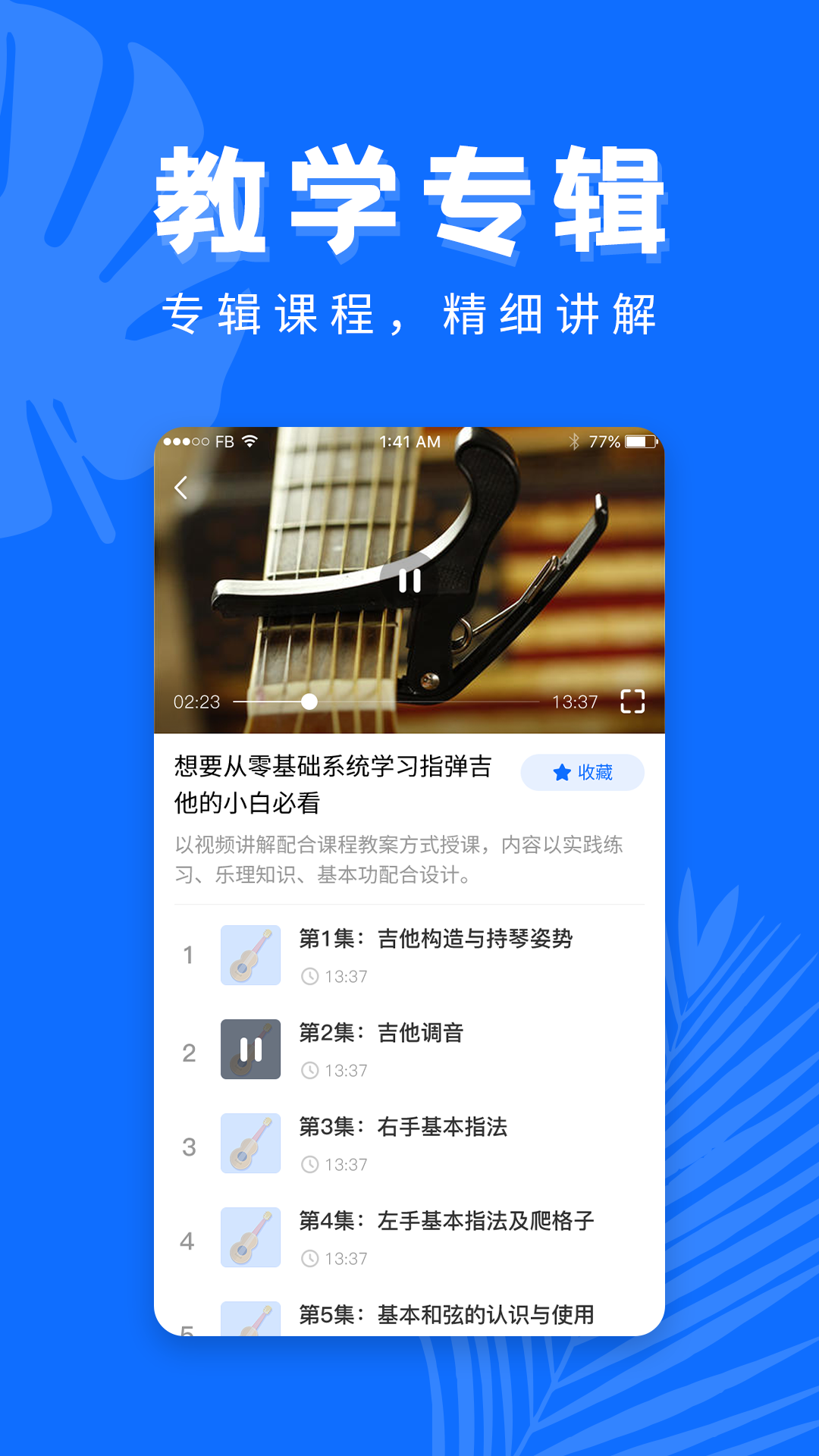 学吉他软件截图1