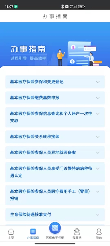 江苏医保云软件截图2