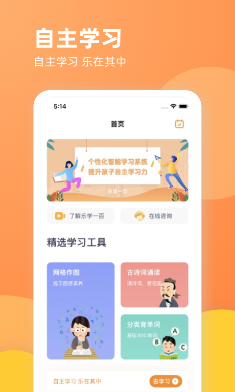 乐学一百软件截图0