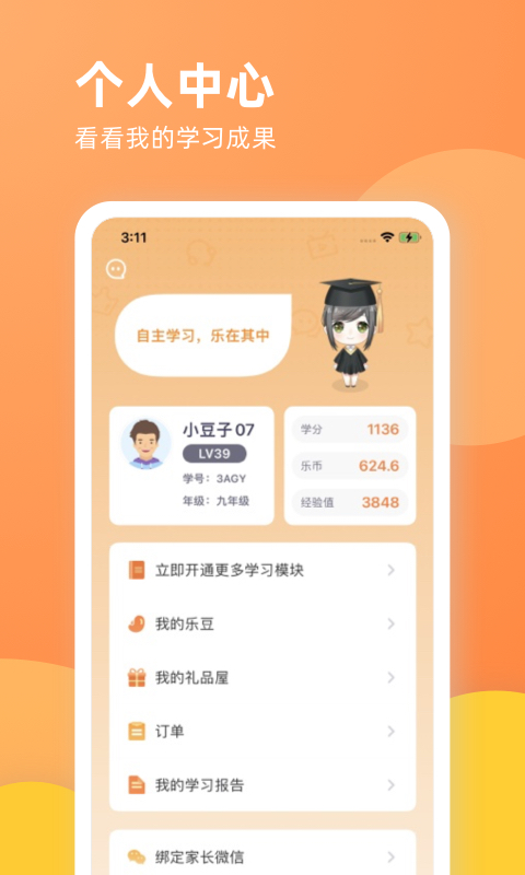 乐学一百软件截图3