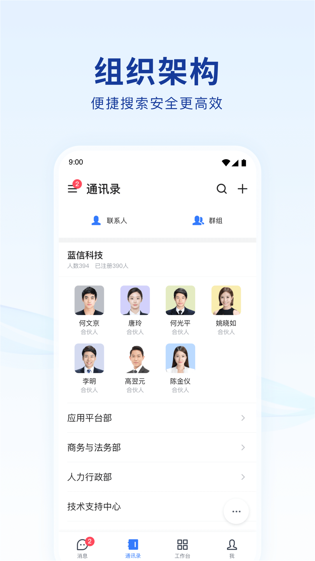 蓝信+软件截图4