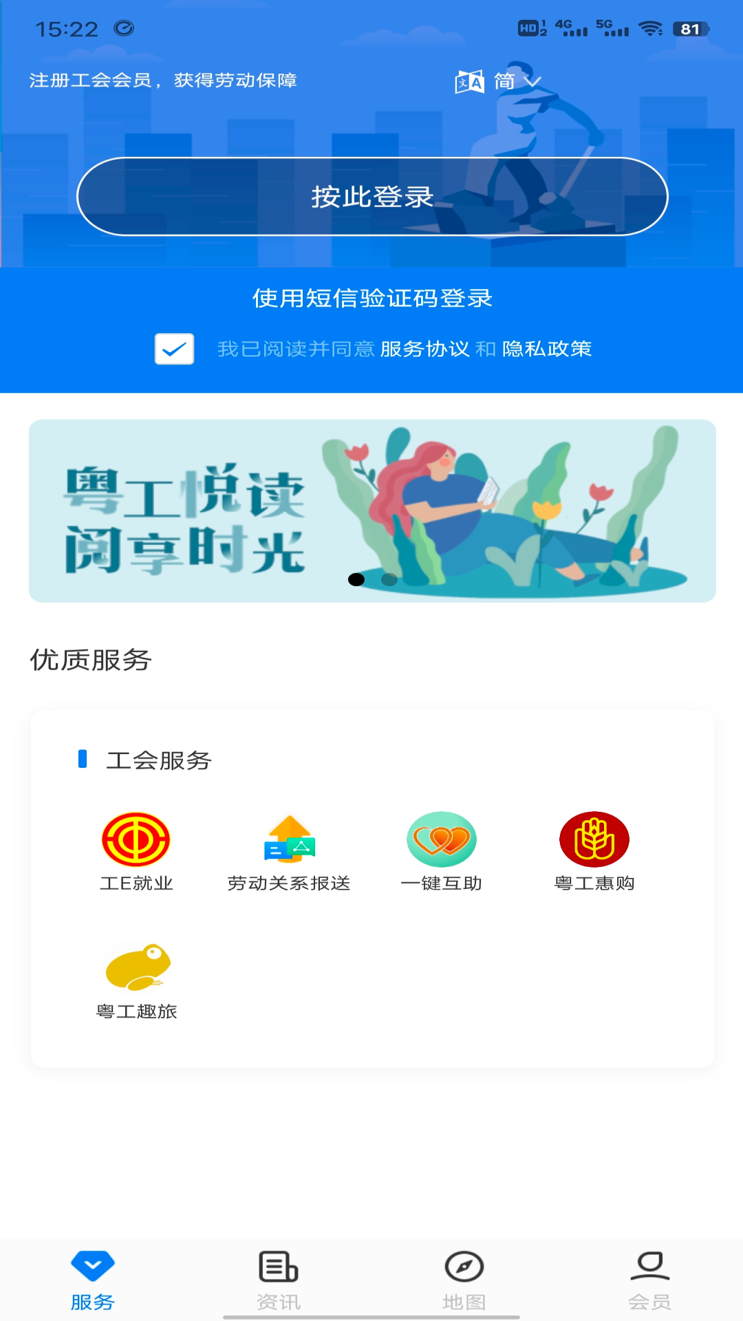 粤工惠软件截图0