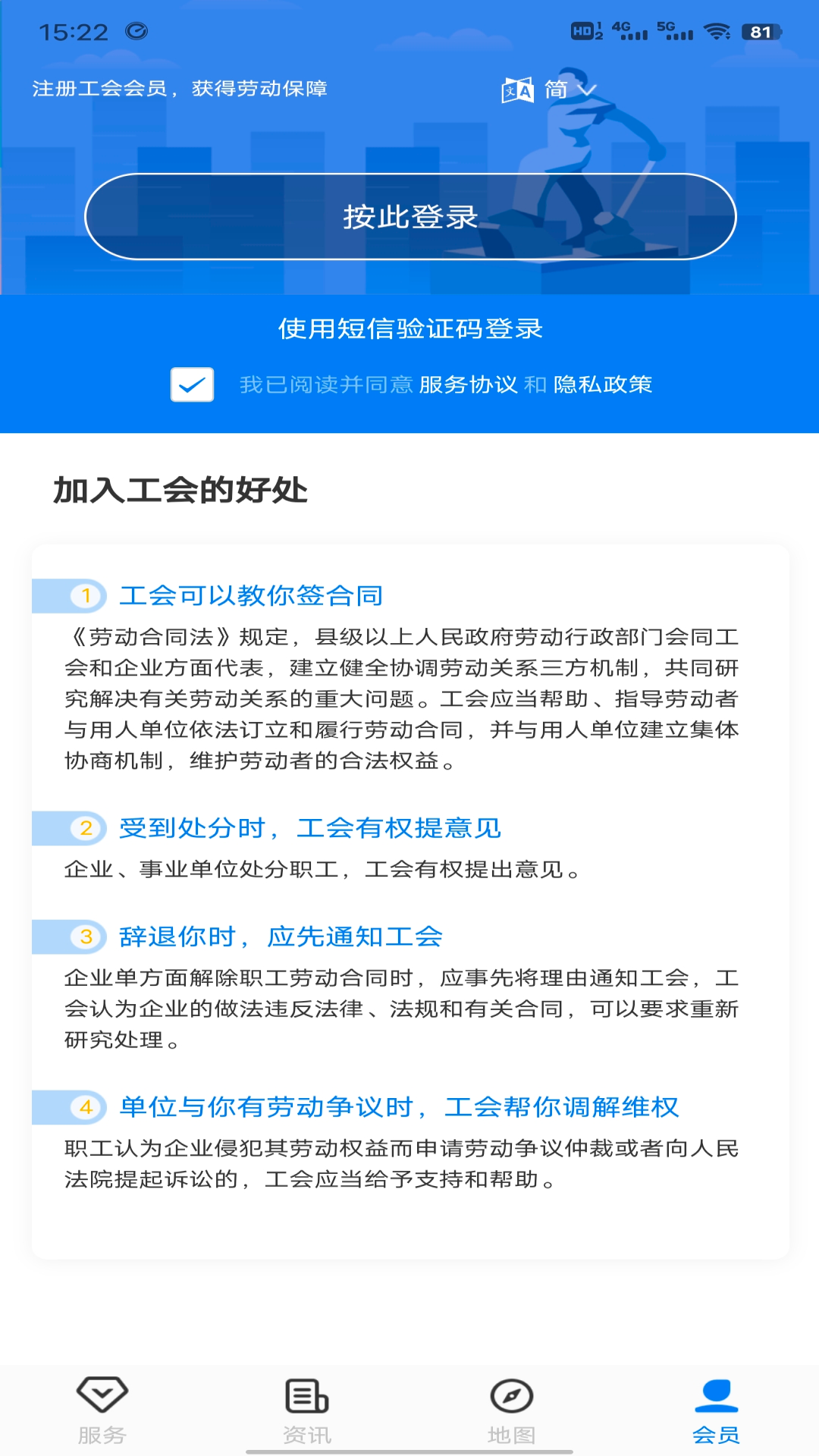 粤工惠软件截图3