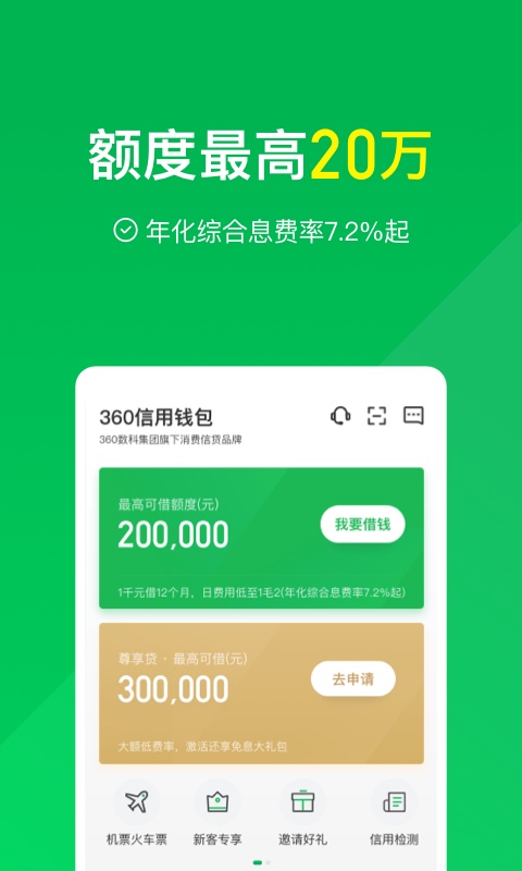 360信用钱包软件截图0