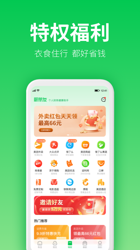 薪朋友软件截图3