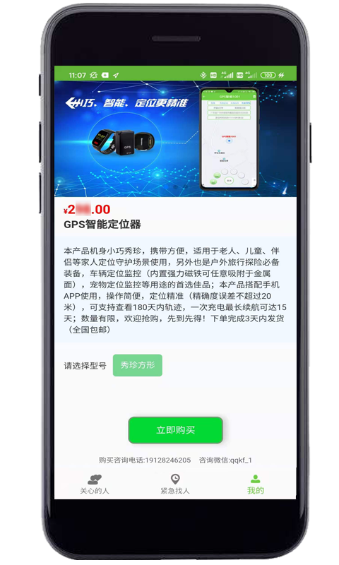 亲亲手机定位软件截图4