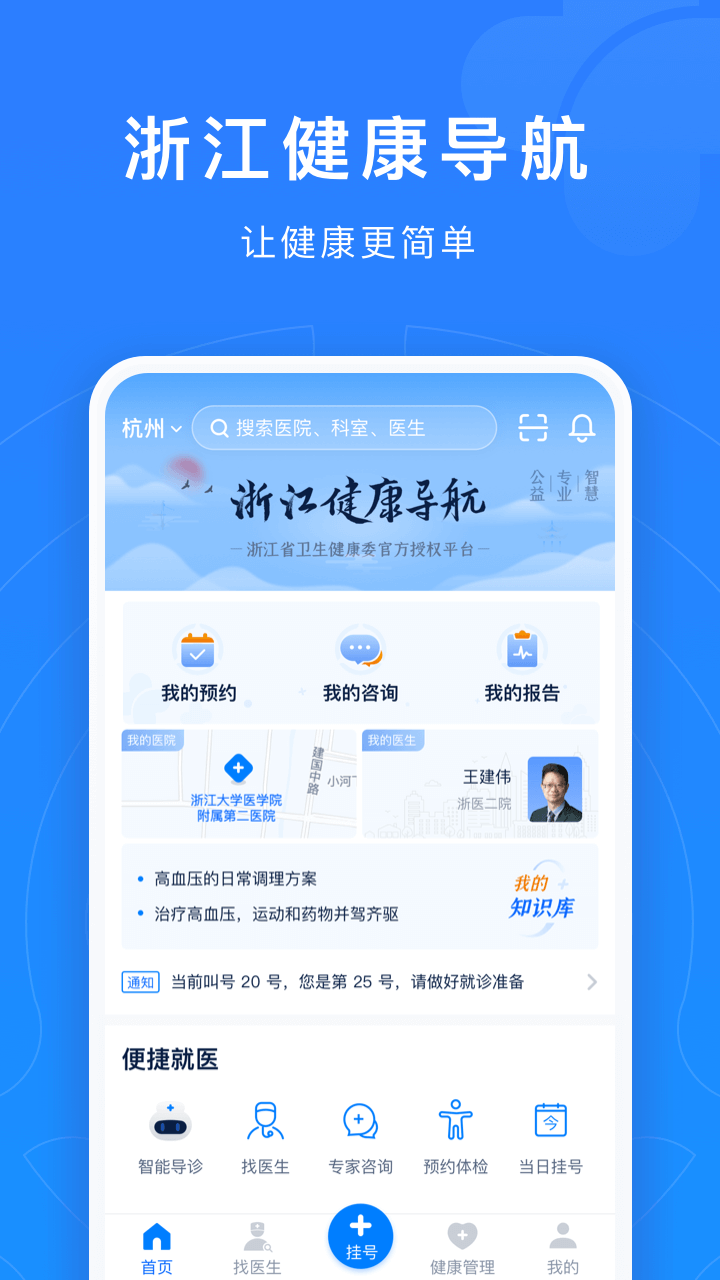 浙江预约挂号软件截图0