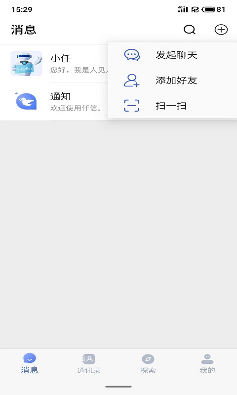 仟信软件截图0