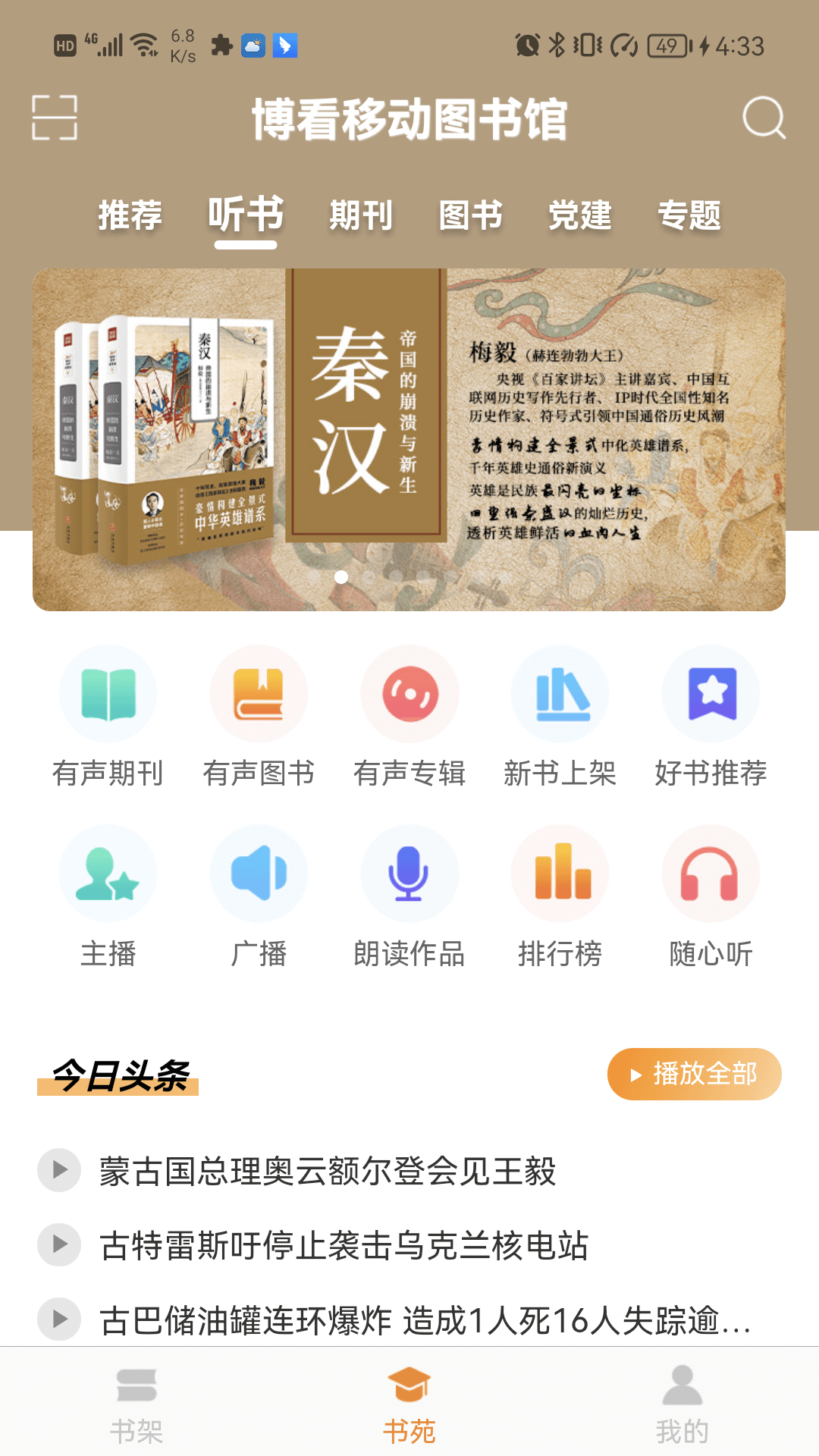 博看期刊软件截图0