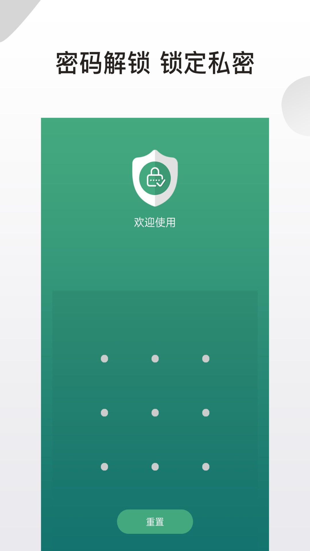 应用隐藏锁软件截图1