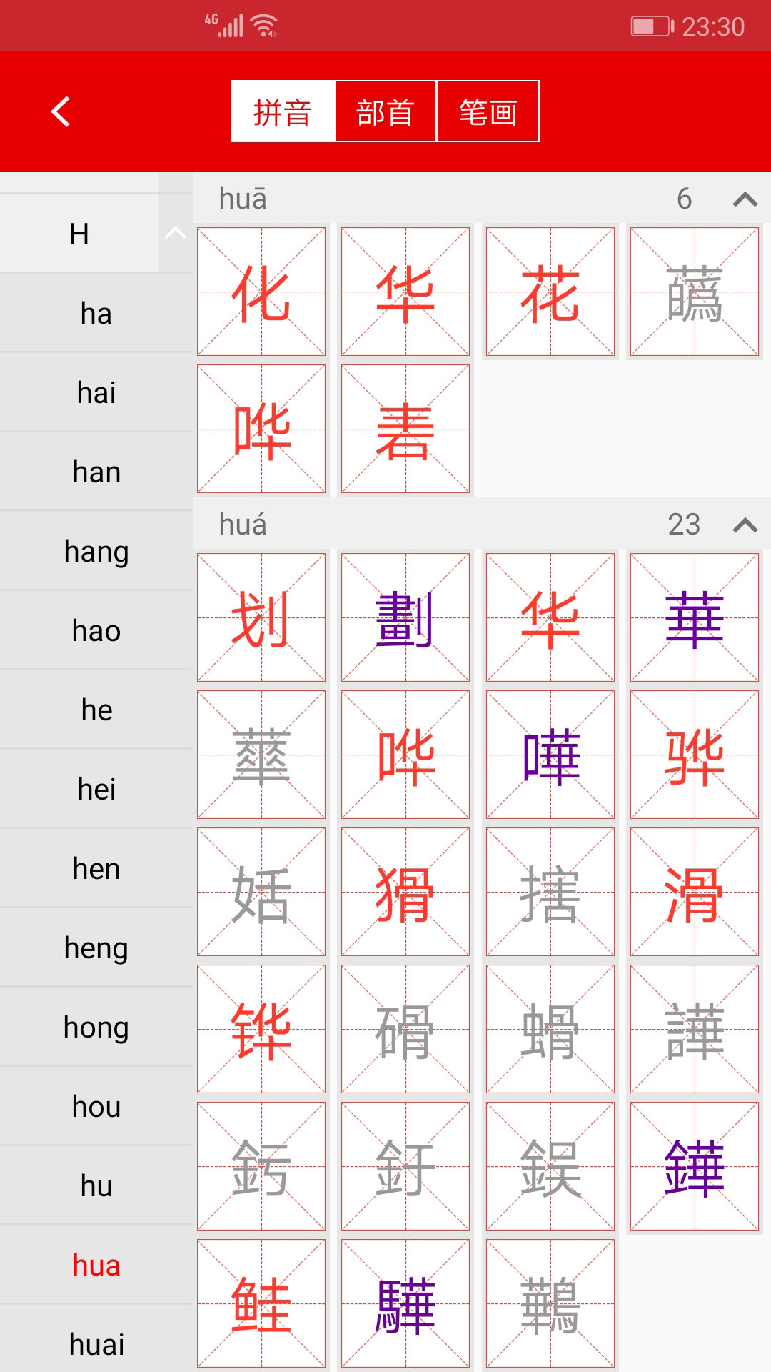 现代汉语字典软件截图1