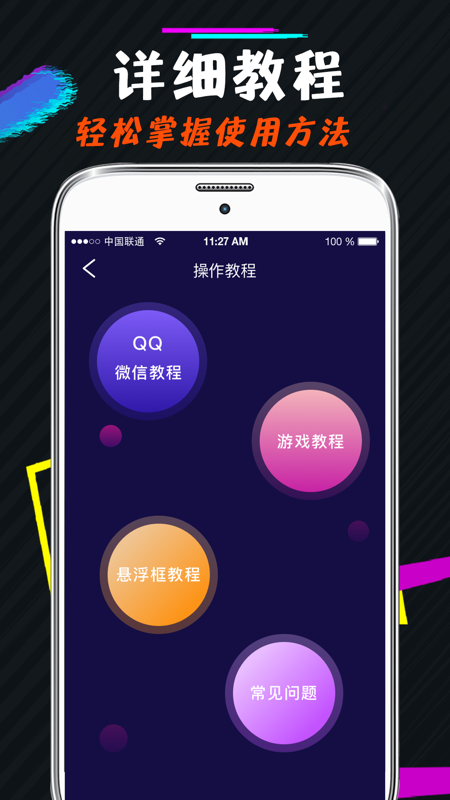 游戏语音变声器软件截图3