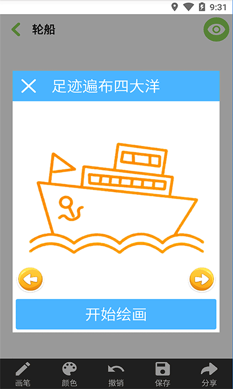 宝宝儿童学画画软件截图1