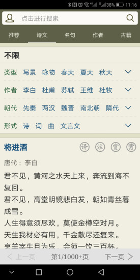 古诗文网软件截图3