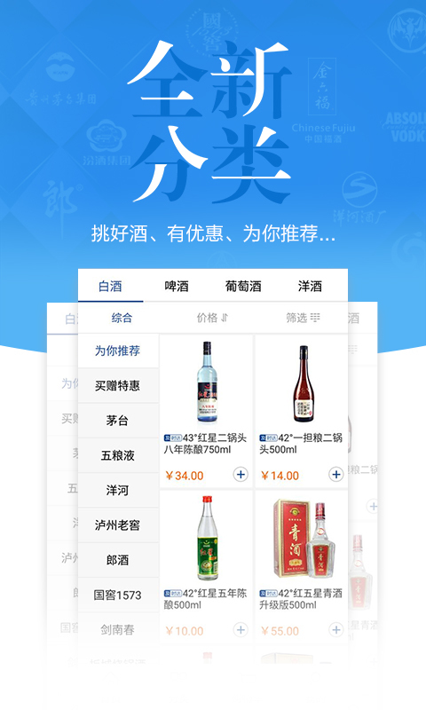 送酒郎酒类商城软件截图2