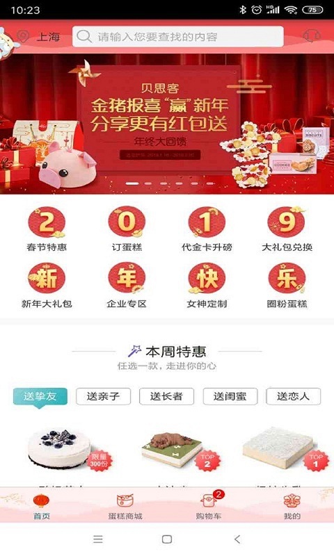 贝思客软件截图1