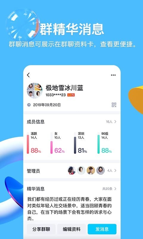 QQ软件截图2