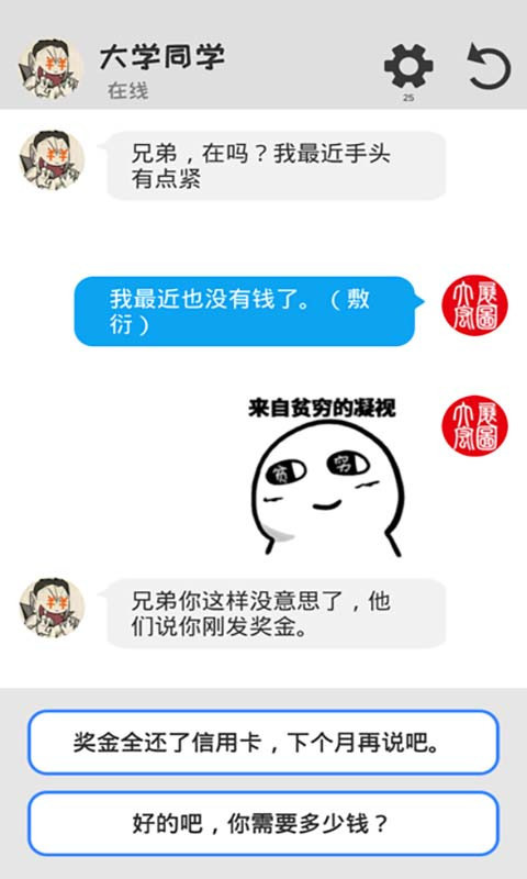 聊天模拟器软件截图1