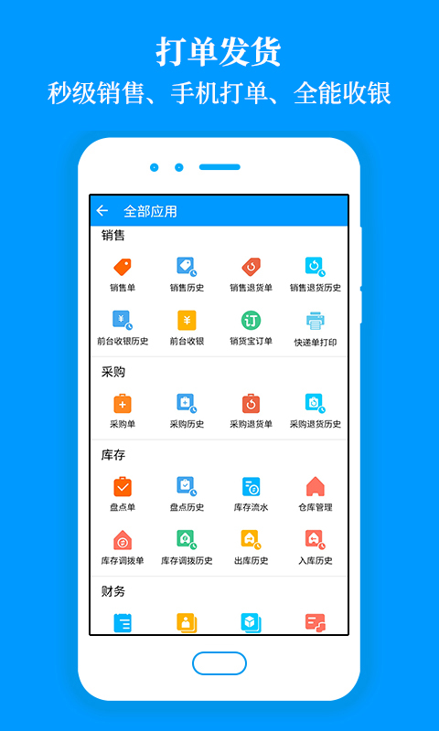 秦丝进销存软件截图3