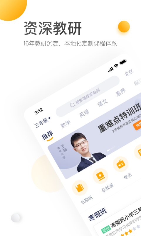 学而思培优软件截图1