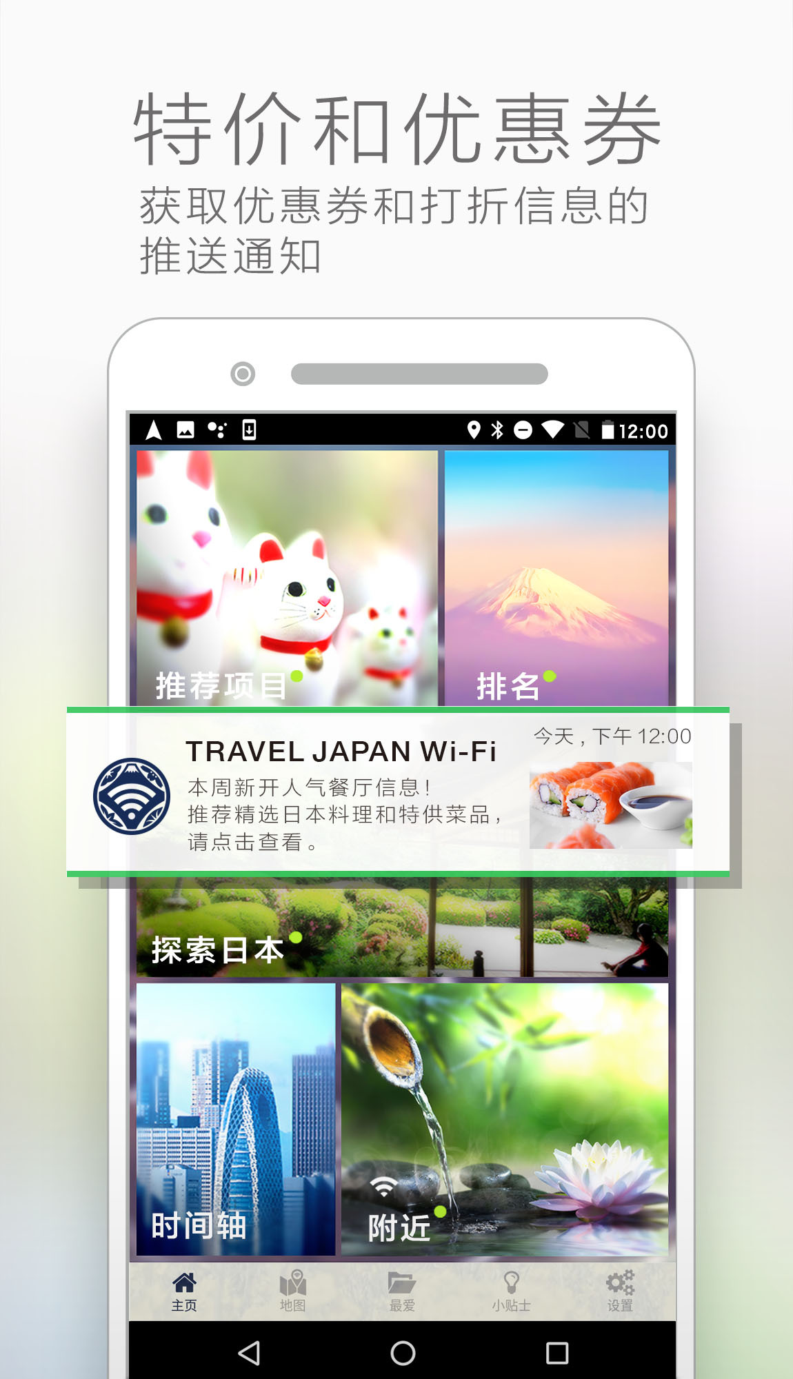 TRAVEL JAPAN Wi-Fi软件截图0