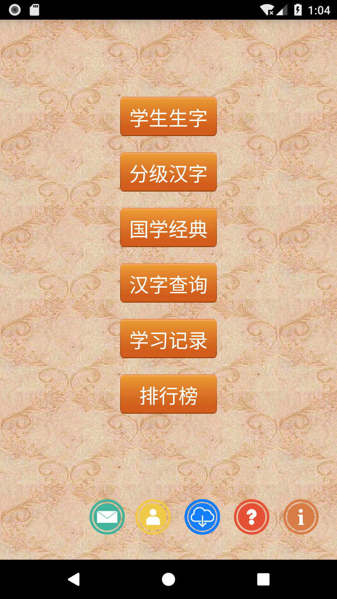 跟我学写汉字软件截图1