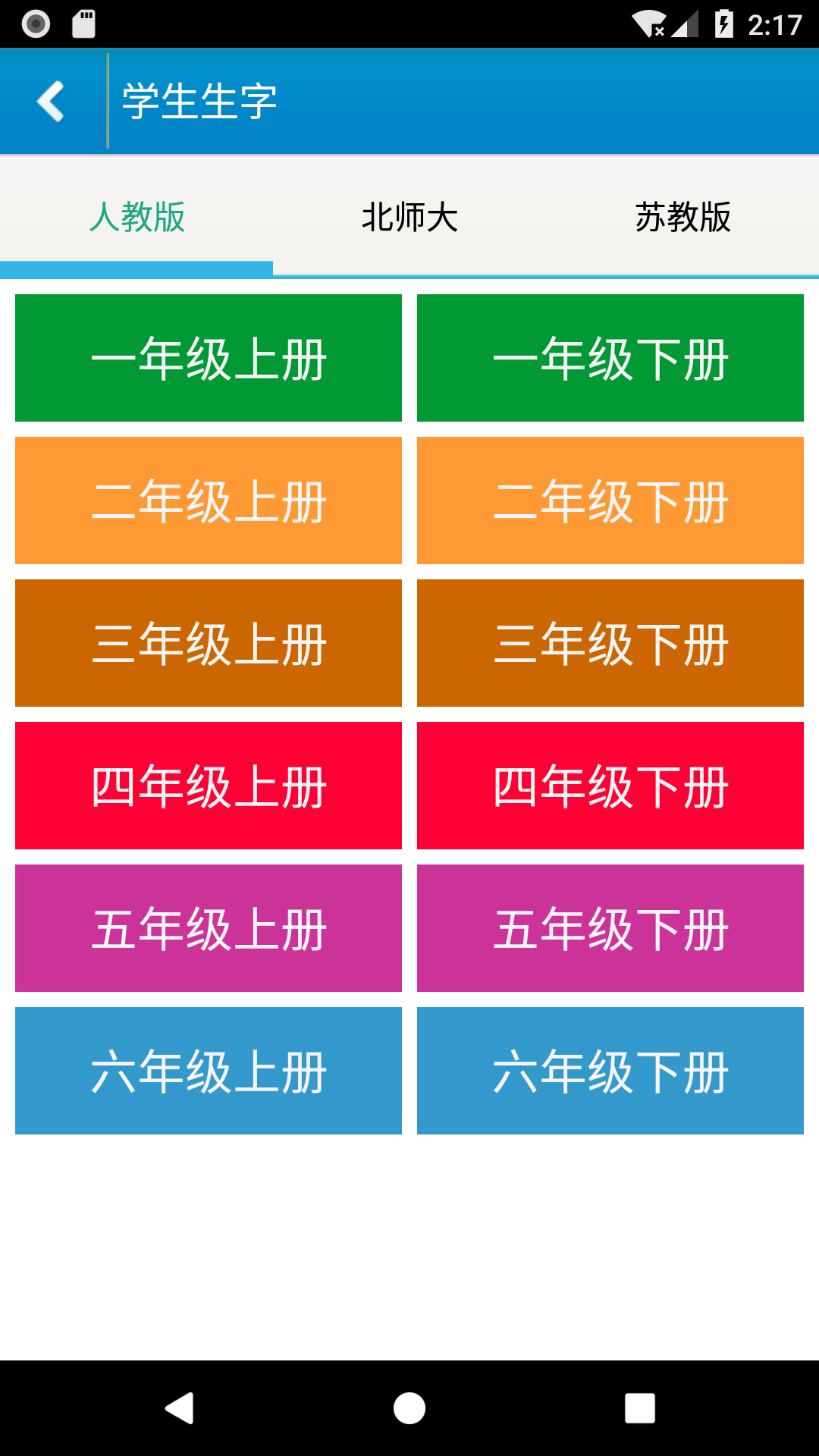 跟我学写汉字软件截图2