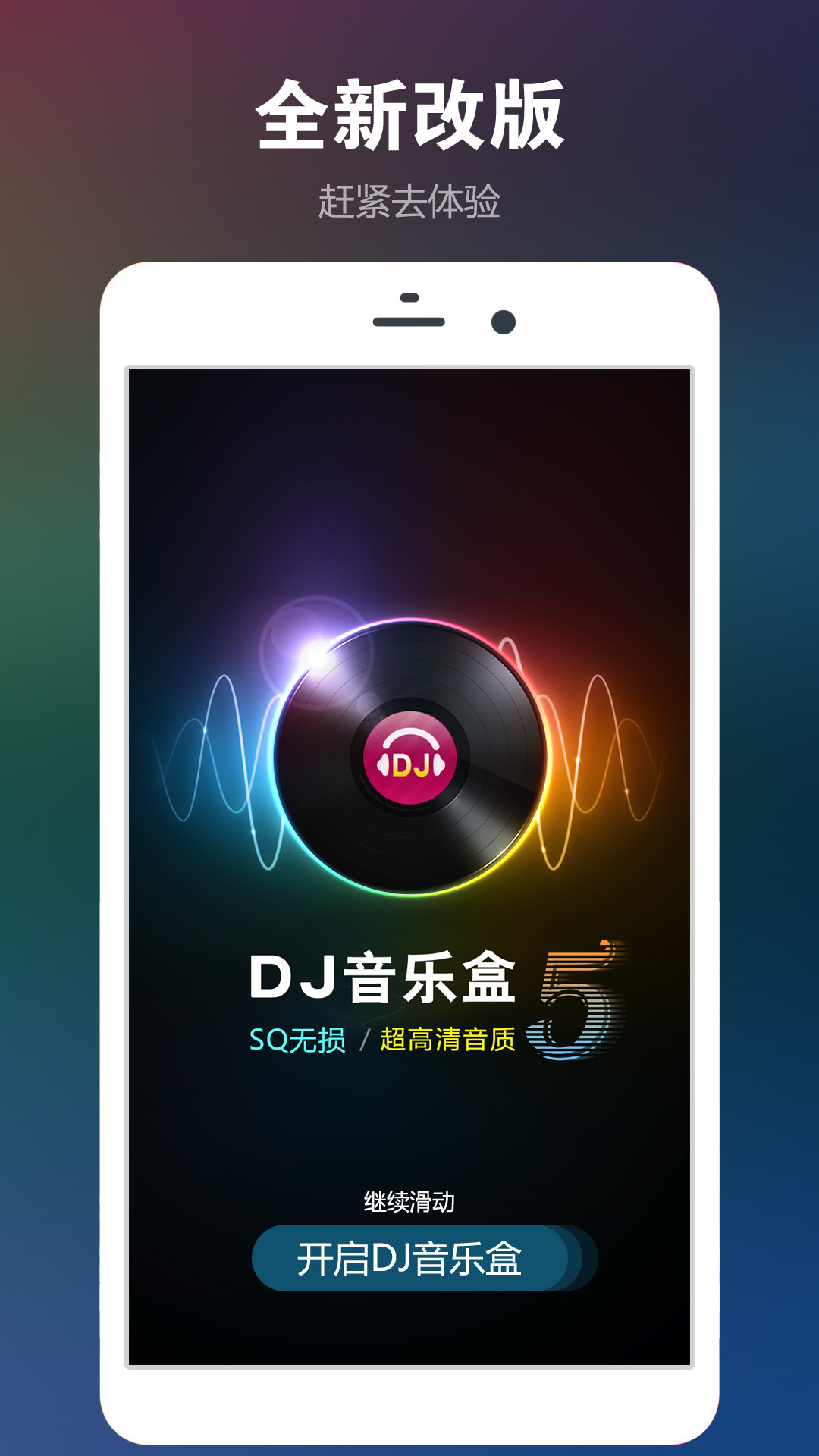 DJ音乐盒软件截图4