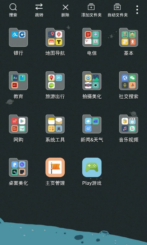 桌面星球软件截图1