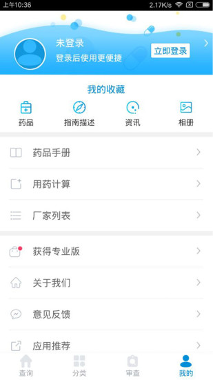 用药参考软件截图4