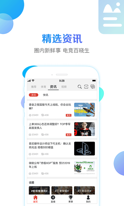 战旗直播软件截图3