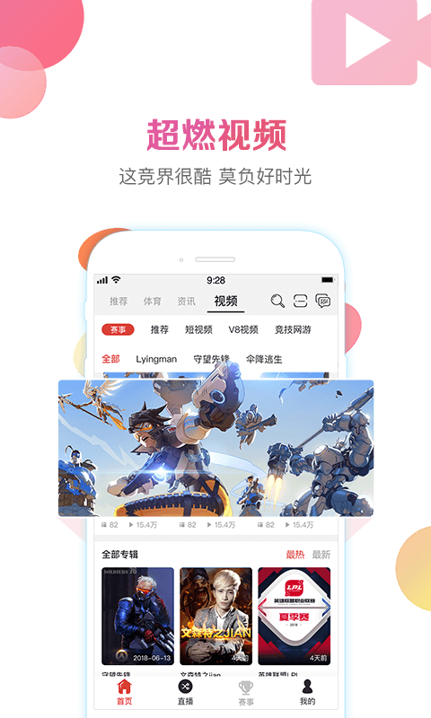 战旗直播软件截图4