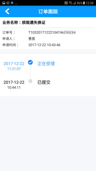 沈阳易行软件截图2