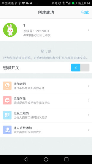 爱乐奇老师软件截图0