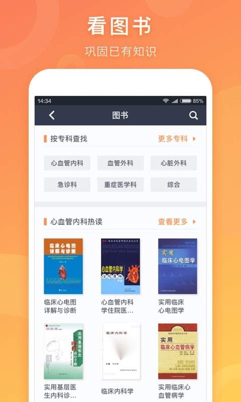 医口袋软件截图2