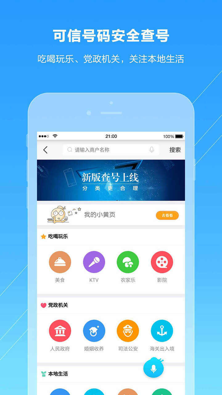 号码百事通软件截图1