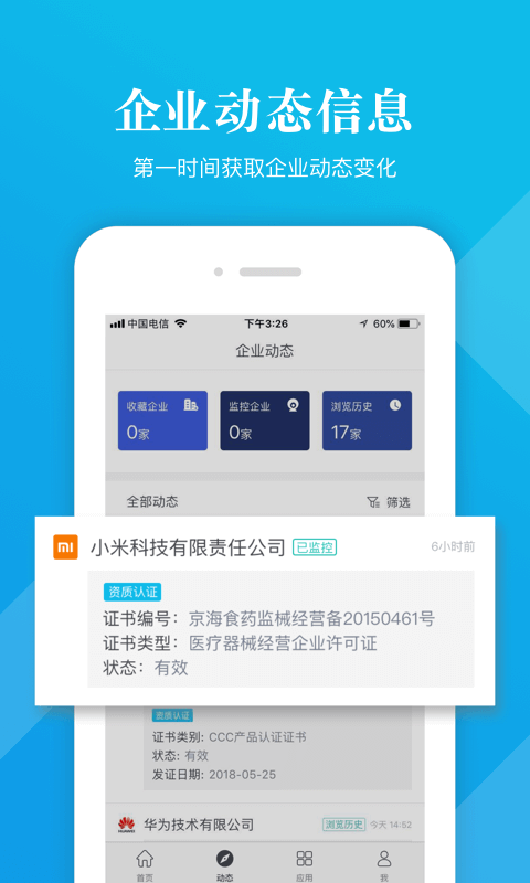 启信宝软件截图3