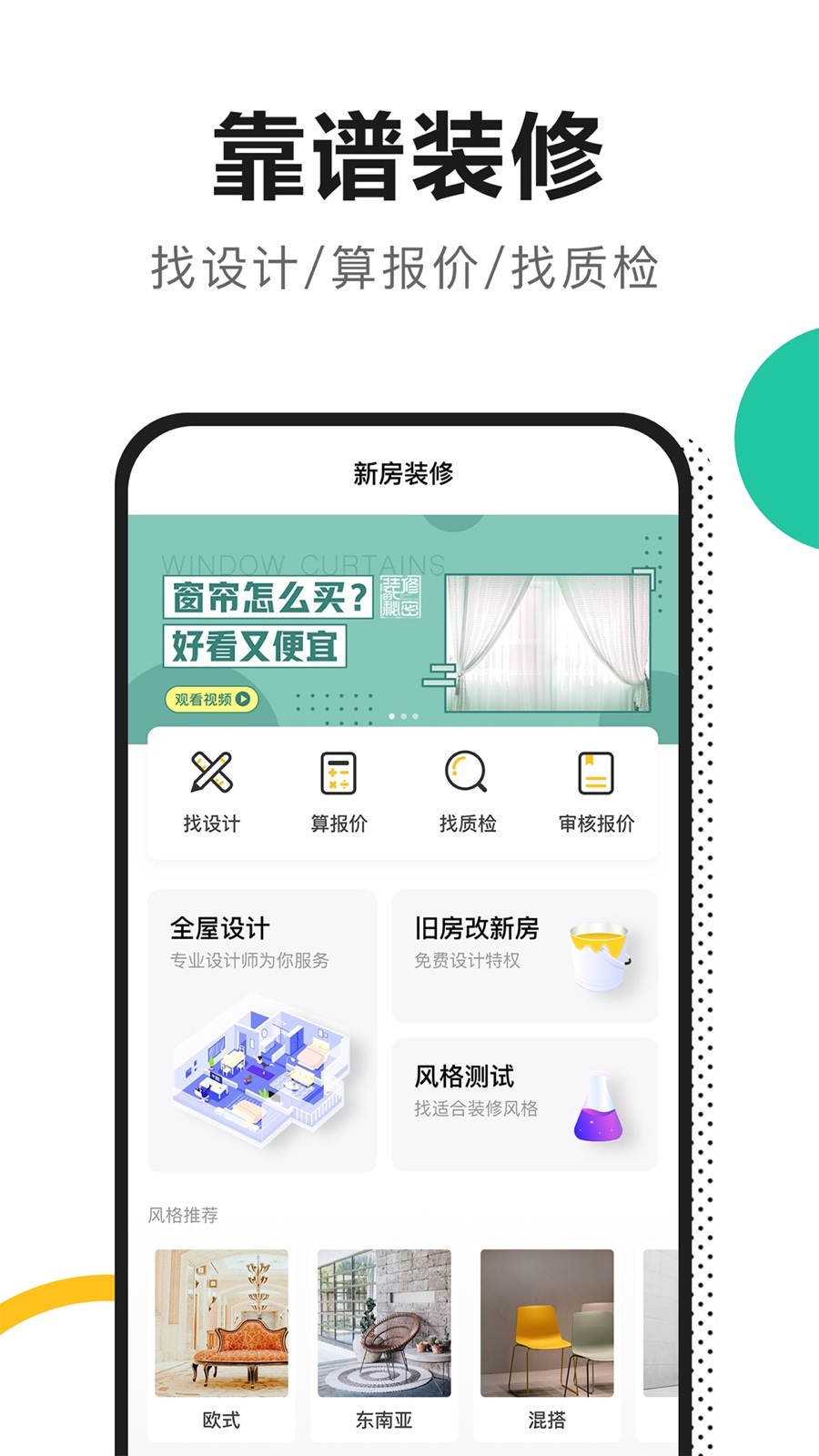 新房装修软件截图1